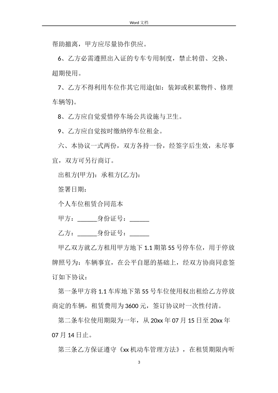 车位租赁合同简单版_第3页