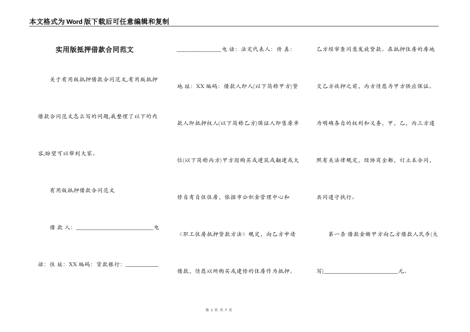实用版抵押借款合同范文_第1页