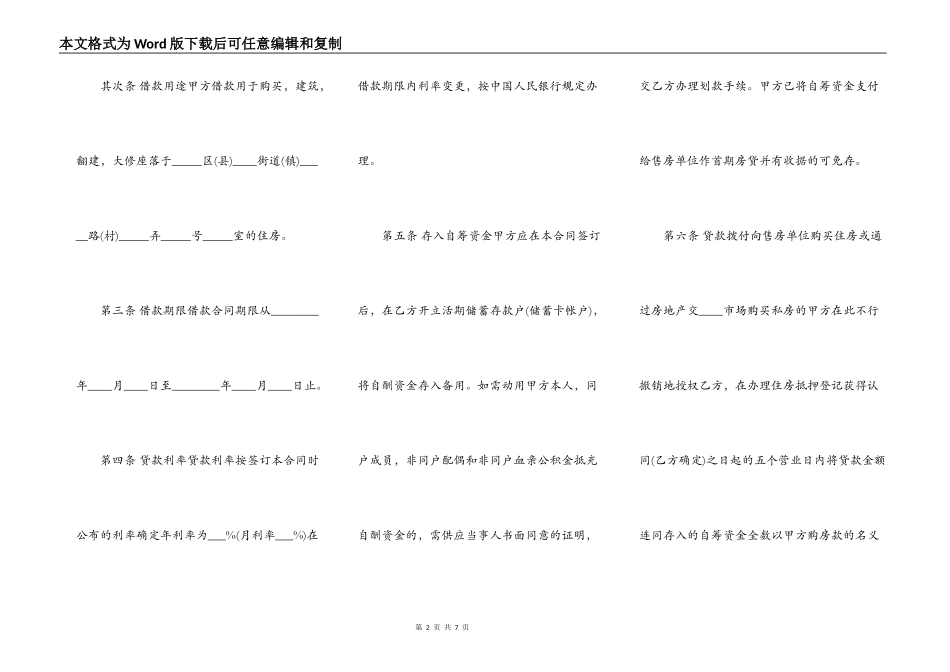 实用版抵押借款合同范文_第2页