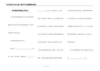 实用版抵押借款合同范文