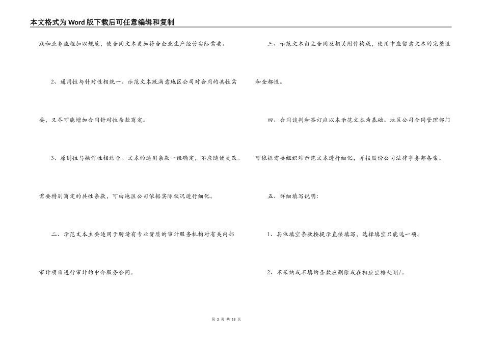 委托审计服务合同协议书_第2页