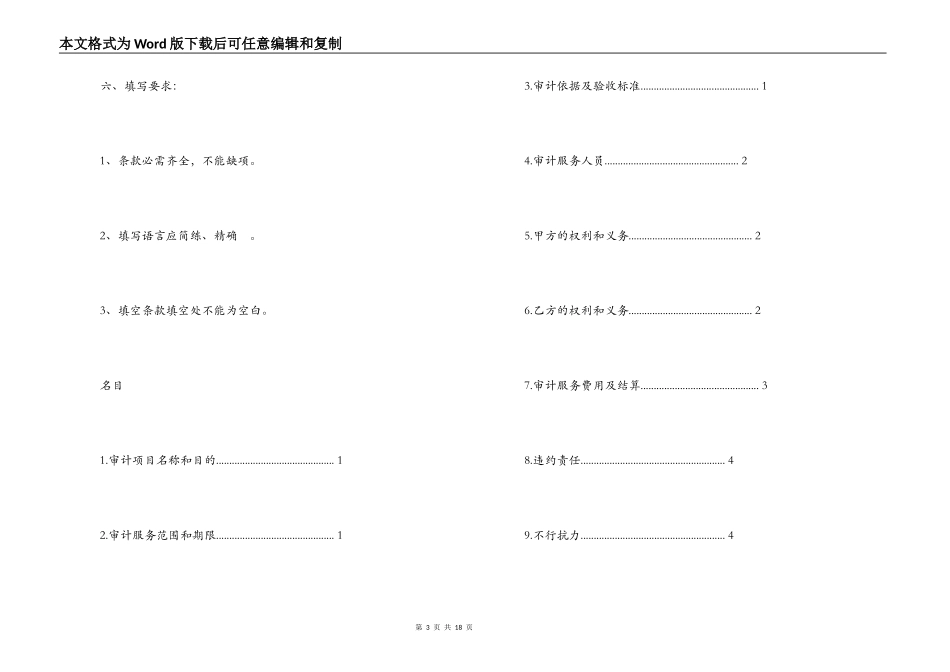 委托审计服务合同协议书_第3页