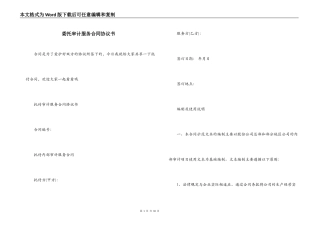 委托审计服务合同协议书