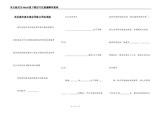 有监督的基本建设贷款合同标准版