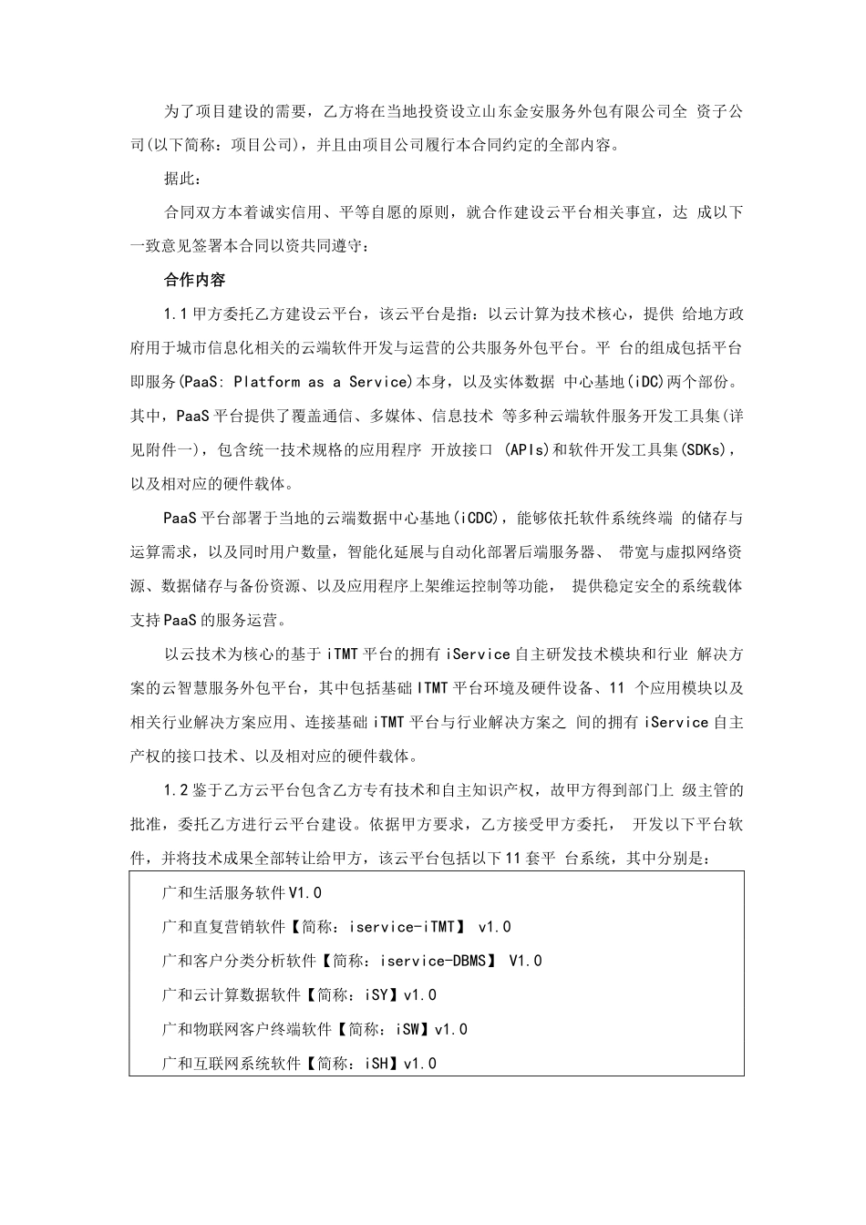 云智慧服务外包平台建设合同_第2页