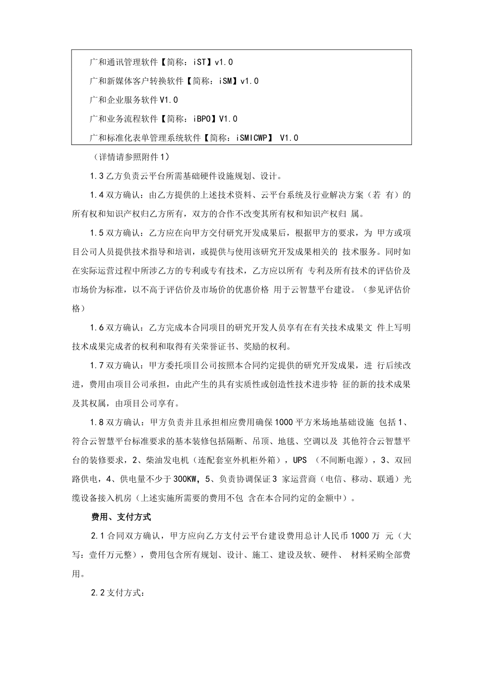 云智慧服务外包平台建设合同_第3页