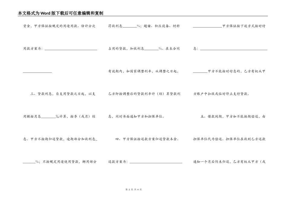 关于附期限借款合同模板_第2页