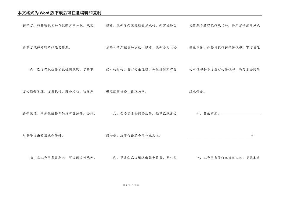 关于附期限借款合同模板_第3页