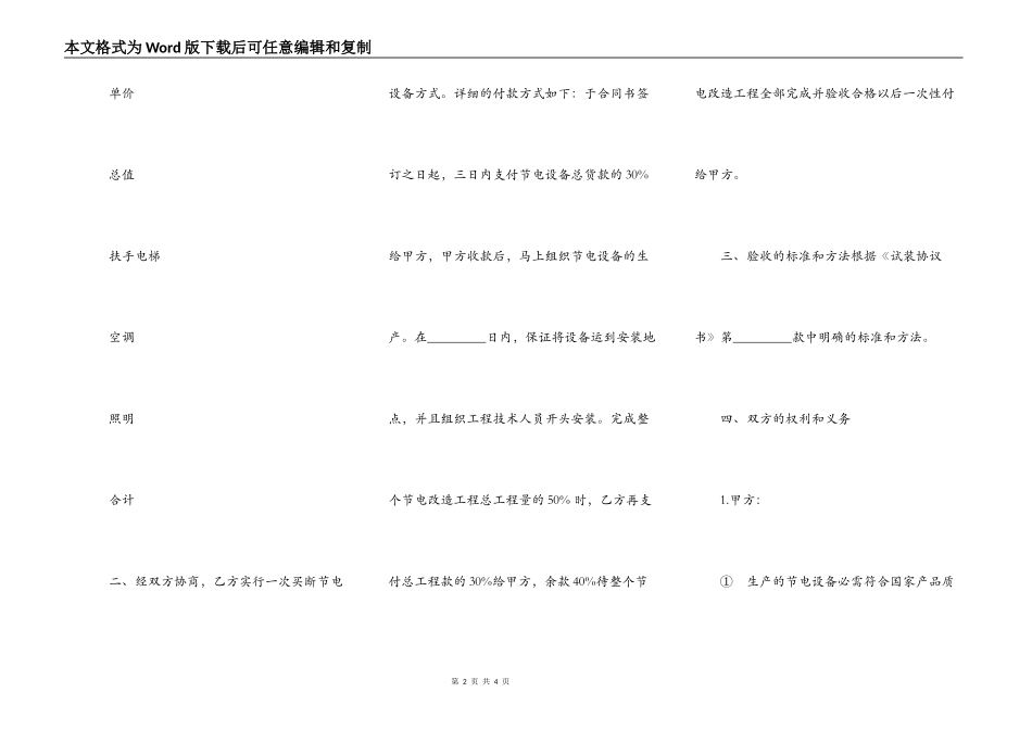 节点改造工程承包合同书_第2页
