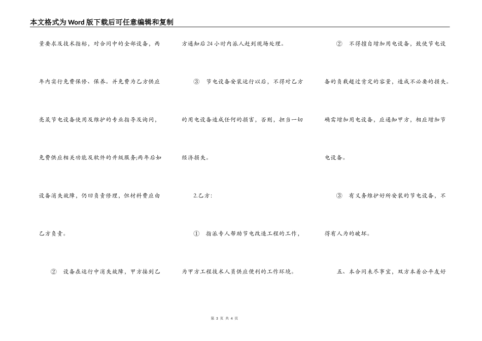 节点改造工程承包合同书_第3页