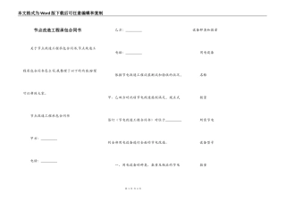 节点改造工程承包合同书