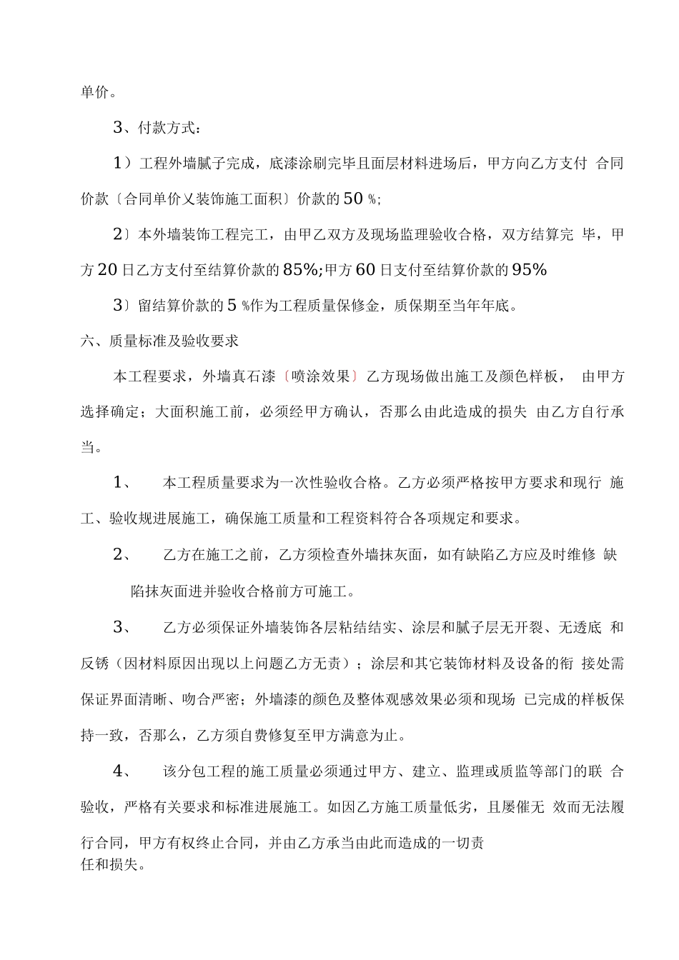 外墙真石漆施工合同书范本_第2页