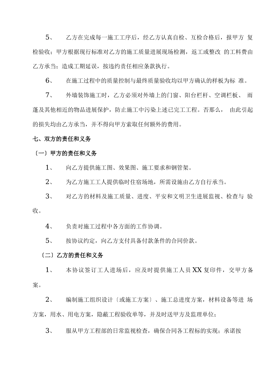 外墙真石漆施工合同书范本_第3页