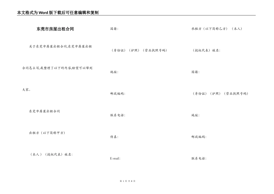 东莞市房屋出租合同_第1页