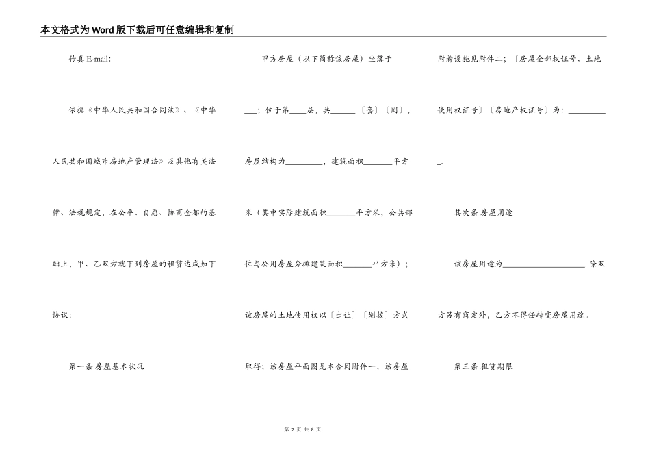 东莞市房屋出租合同_第2页