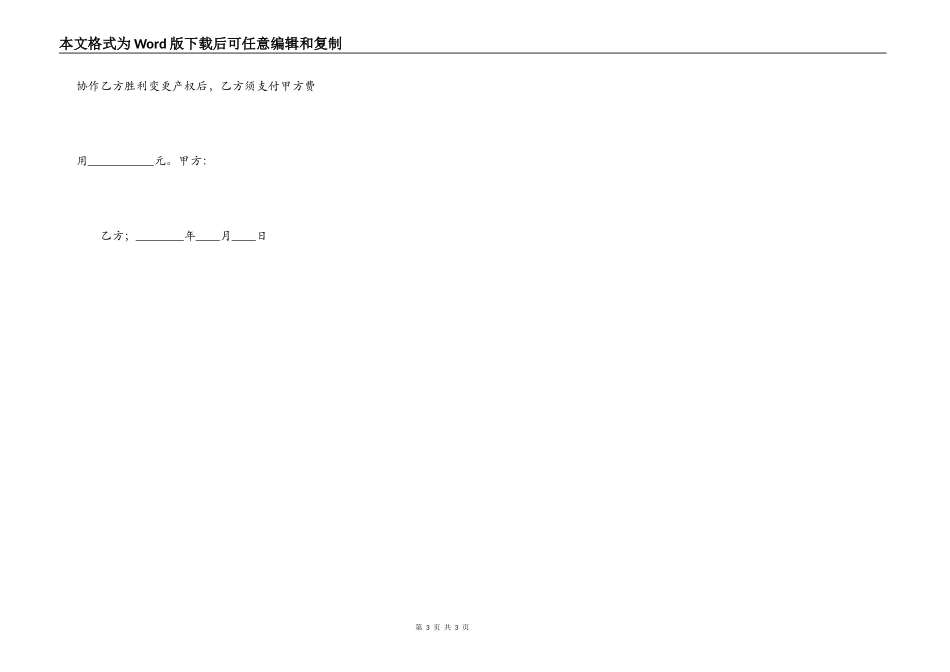 标准二手房购房合同范文_第3页