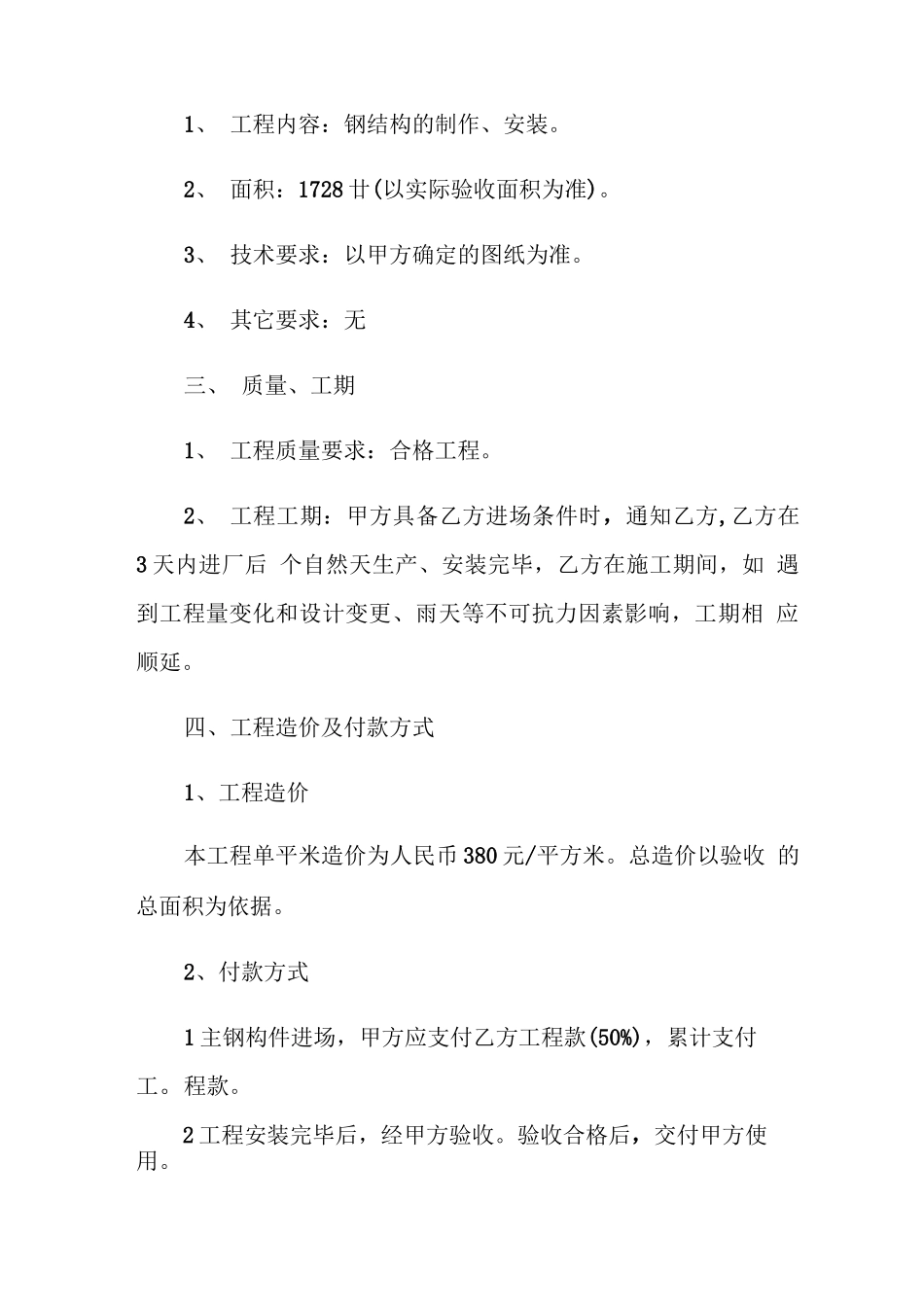 钢结构厂房安装合同范本_第2页