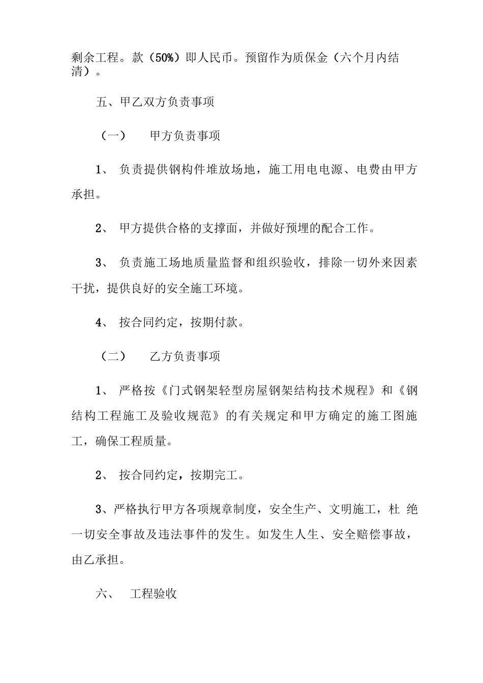 钢结构厂房安装合同范本_第3页