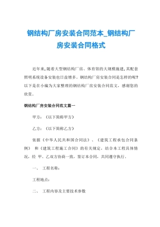 钢结构厂房安装合同范本