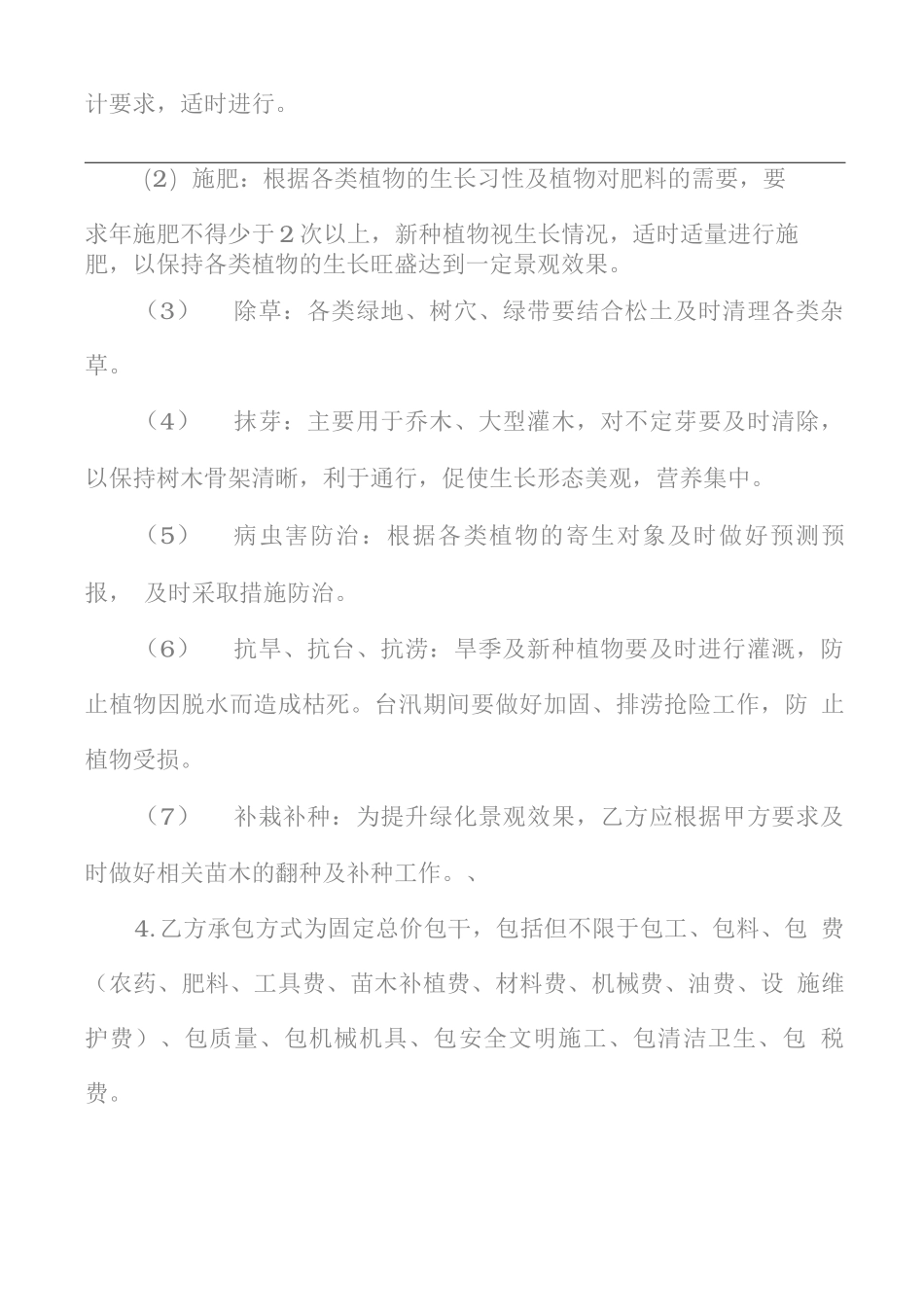 园林绿化养护合同范本_第3页