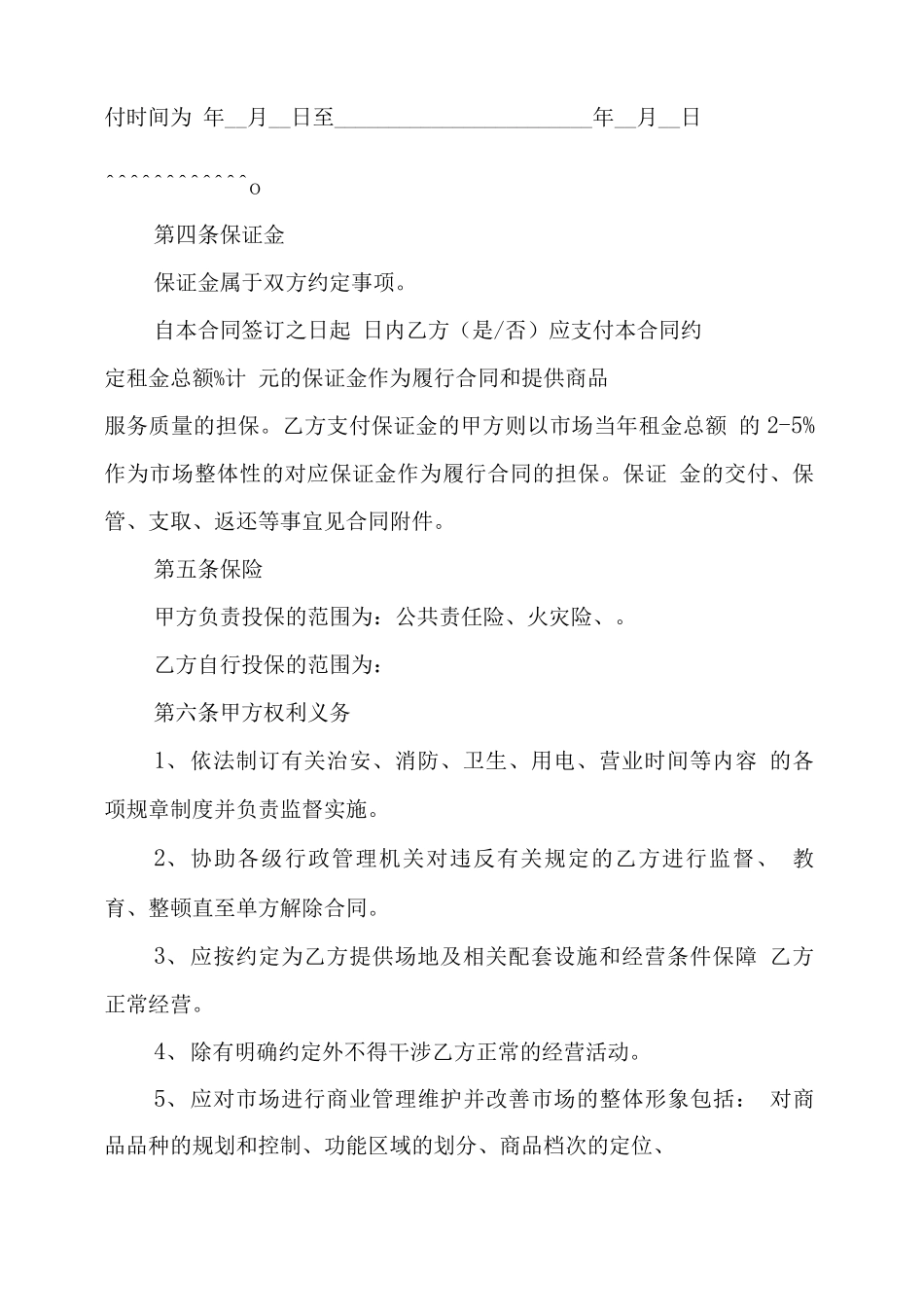 临时场地租凭合同通用版2021_第2页