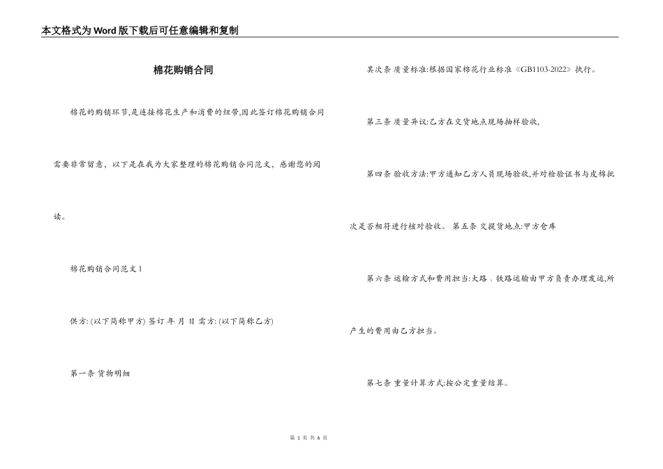 棉花购销合同_第1页
