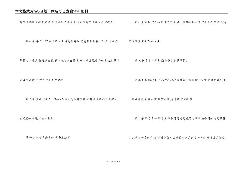 棉花购销合同_第3页
