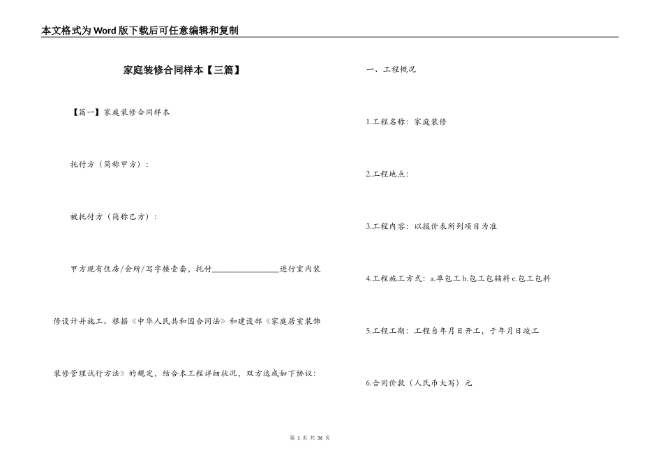 家庭装修合同样本_第1页
