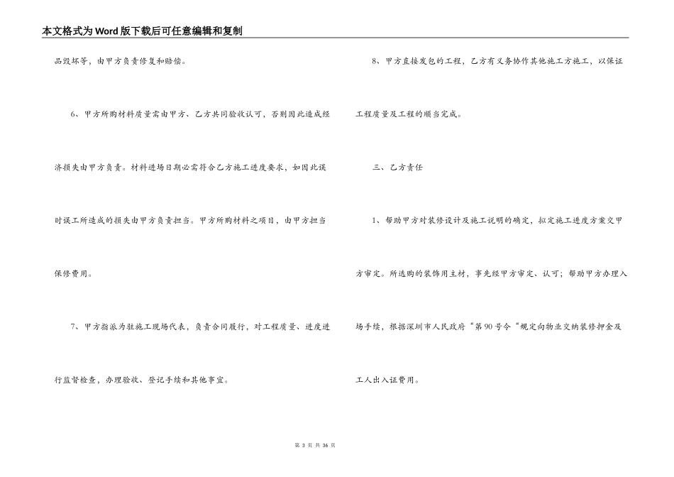 家庭装修合同样本_第3页