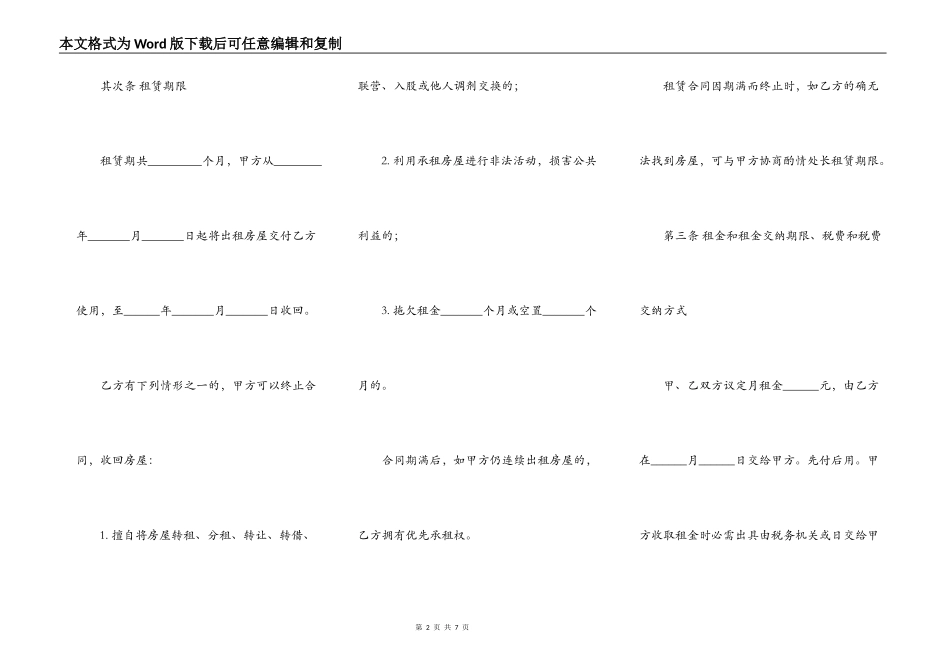 房屋出租合同范本（普通常用版）_第2页