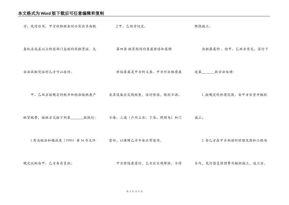 房屋出租合同范本（普通常用版）_第3页