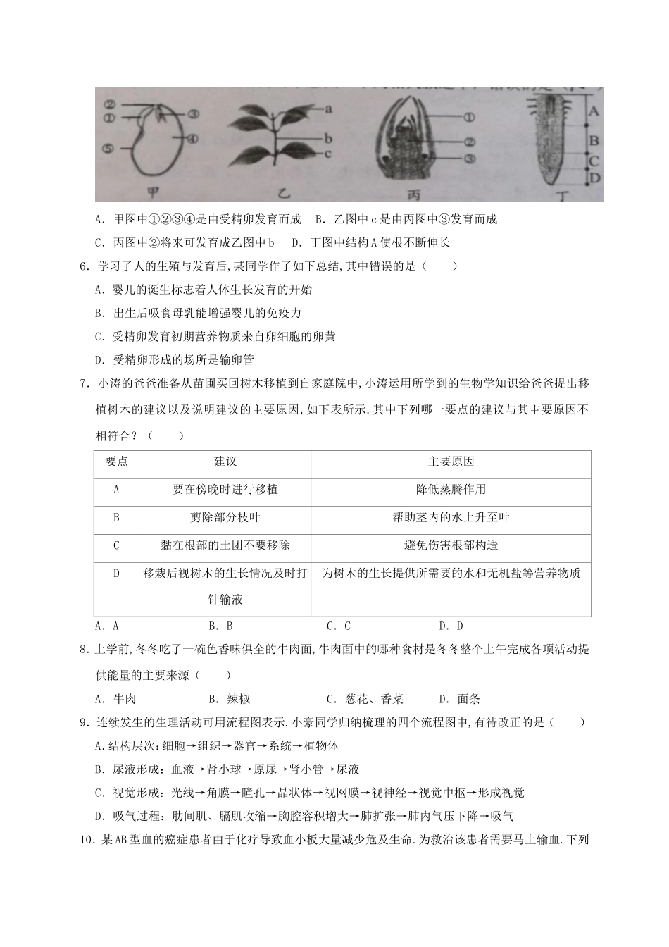 湖南省张家界市中考生物试卷_第2页