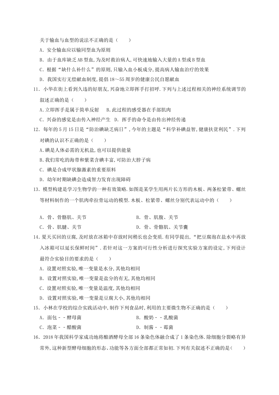 湖南省张家界市中考生物试卷_第3页