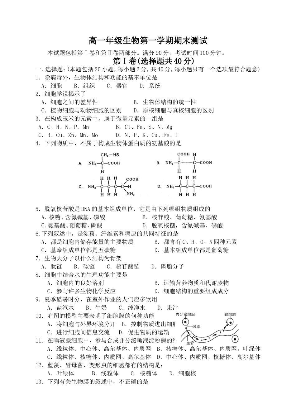 高一年级生物第一学期期末测试_第1页