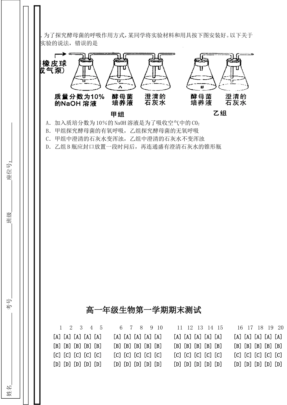 高一年级生物第一学期期末测试_第3页