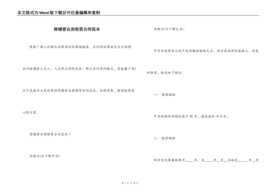 商铺营业房租赁合同范本_第1页