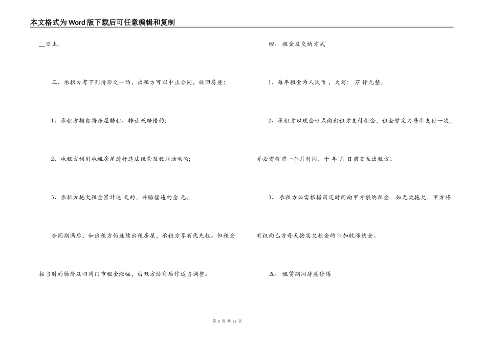 商铺营业房租赁合同范本_第2页