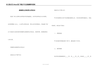 商铺营业房租赁合同范本