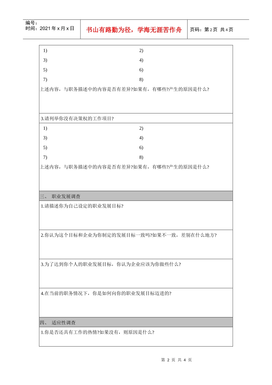 企业工作丰富化诊断问卷调查表_第2页