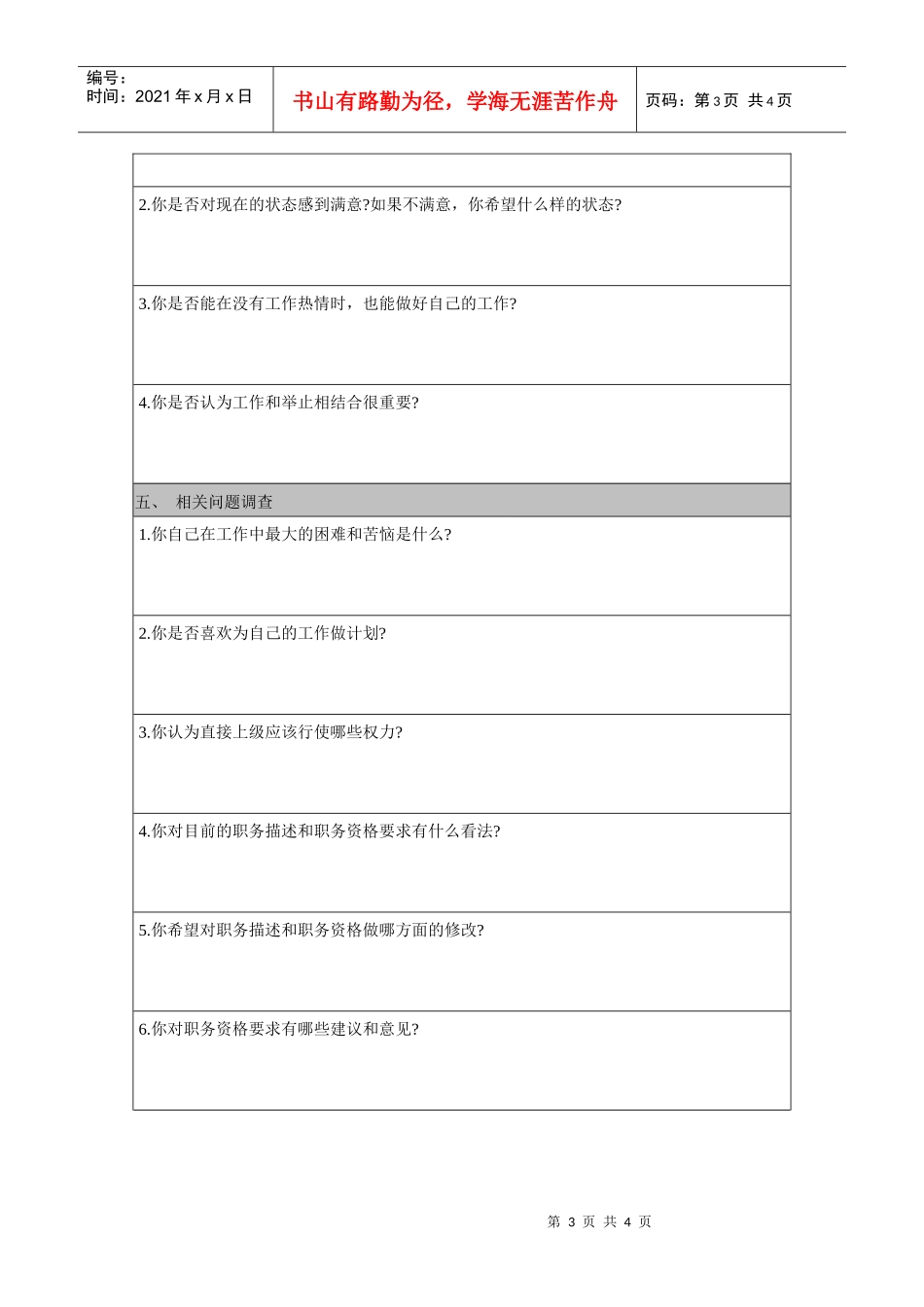 企业工作丰富化诊断问卷调查表_第3页