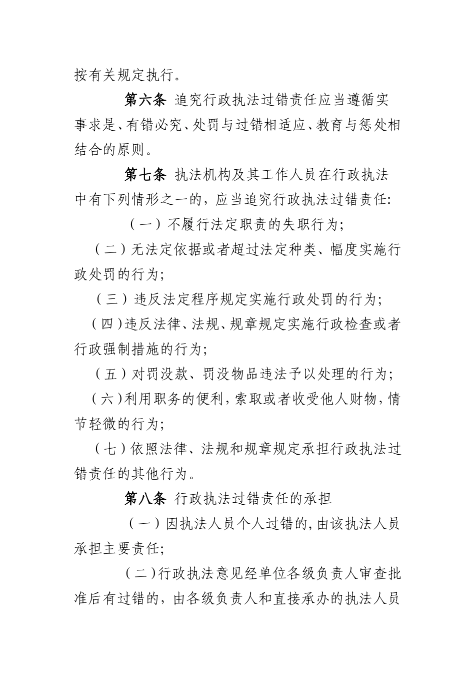 Xx县xxx局行政执法过错责任追究制度_第2页