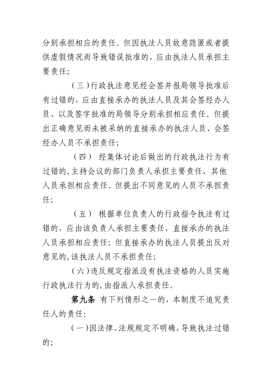 Xx县xxx局行政执法过错责任追究制度_第3页