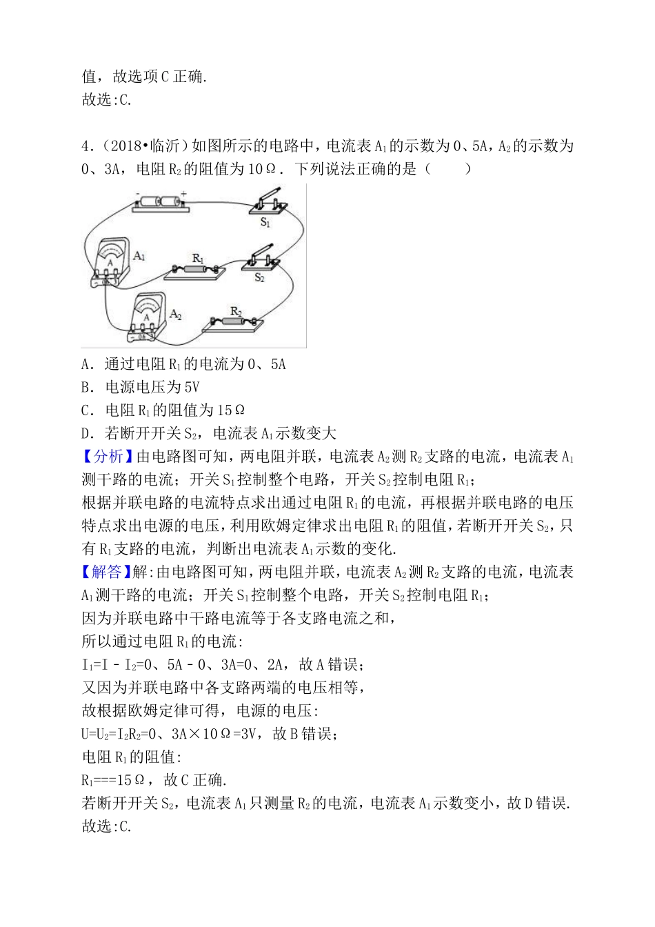 专题  欧姆定律测试练习题_第2页