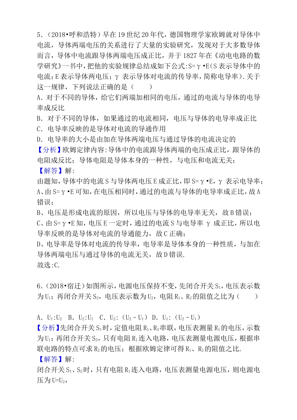 专题  欧姆定律测试练习题_第3页