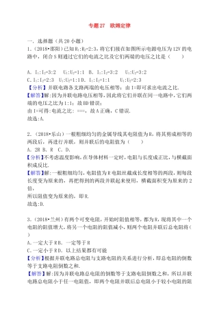 专题  欧姆定律测试练习题