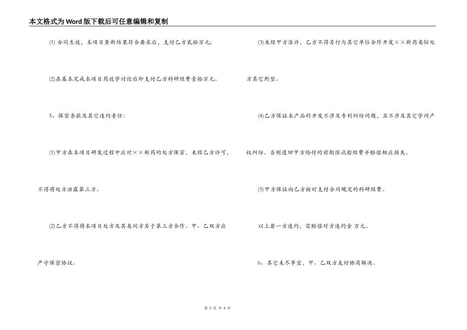 新药合作开发合同_第3页
