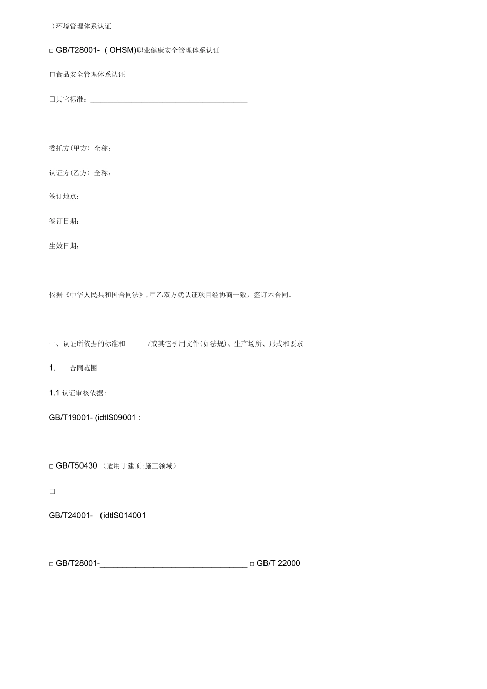 认证合同协议书范本_第2页