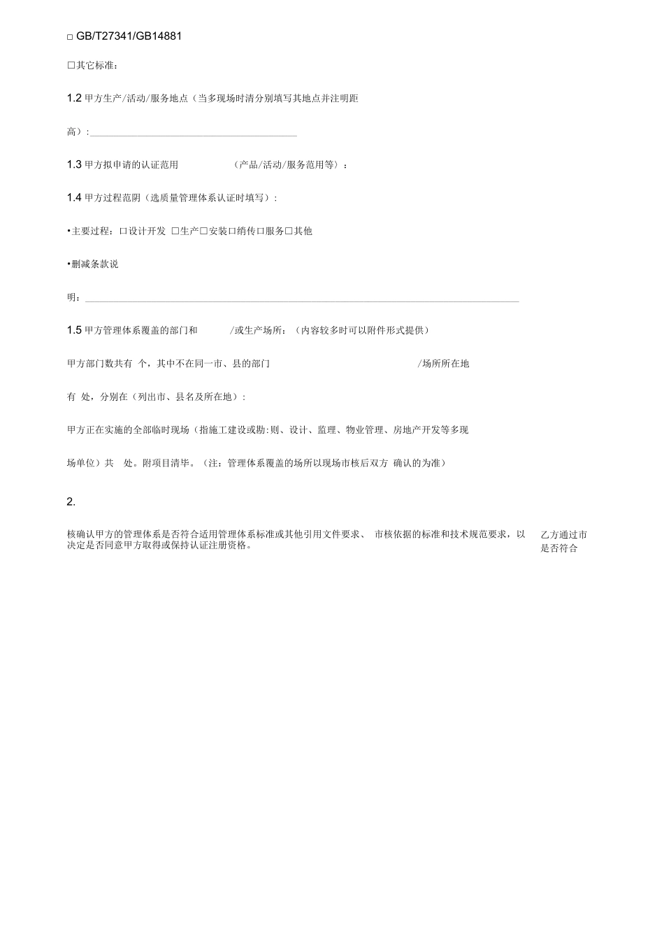 认证合同协议书范本_第3页