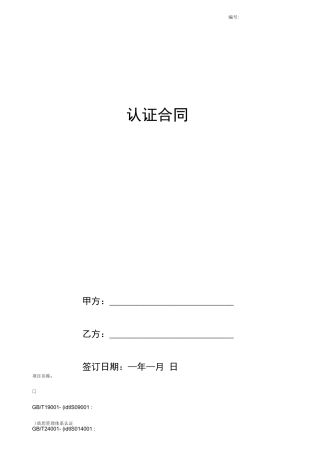 认证合同协议书范本