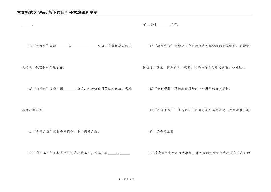 专利技术许可证合同_第2页